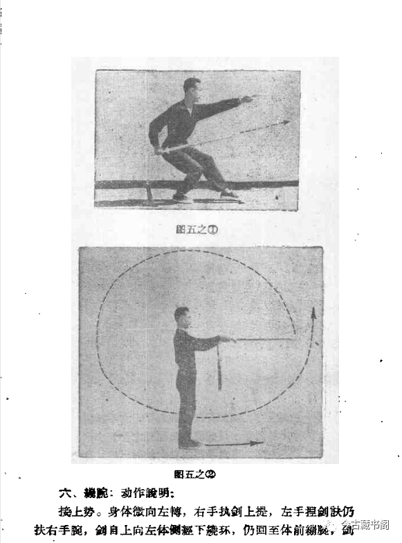 图片[2]-建国初期武术：《龙行剑》，作者：胡洪