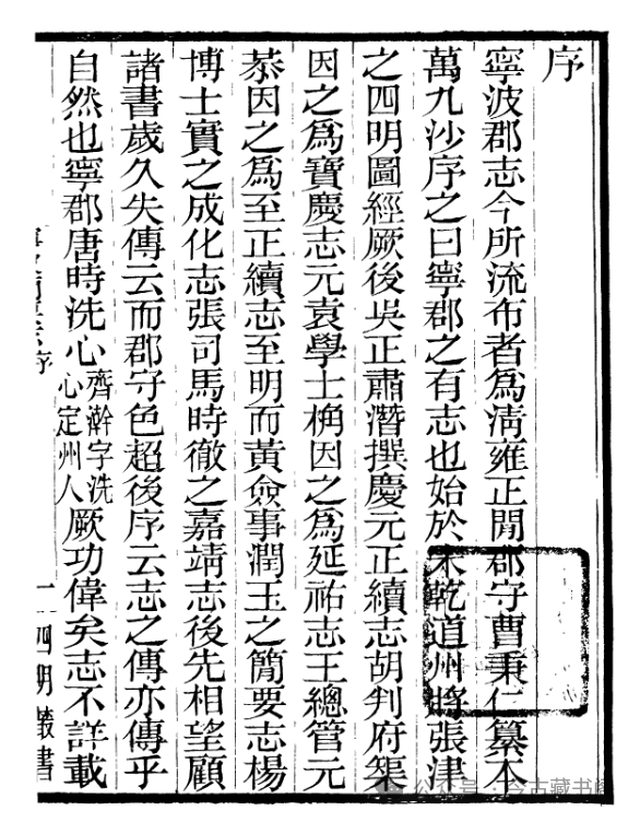 从古至今，浙江宁波府的历史变迁和文化传承，一部明朝宁波地方志：《宁波府简要志》