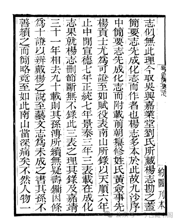 图片[4]-从古至今，浙江宁波府的历史变迁和文化传承，一部明朝宁波地方志：《宁波府简要志》