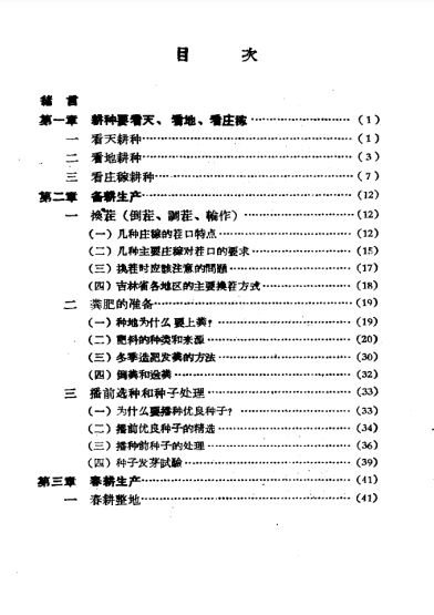 《实用耕作技术》——一部1966年的农业经典之作