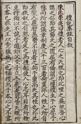 《龚宗师发刊礼记集注》礼记集注自叙，明万历辛卯闾后学陈荣选谨注