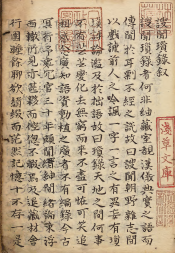 《謏闻琐录》PDF 记载朝鲜流言蜚语和八卦的书 著者曹伸（朝鲜）江户写本