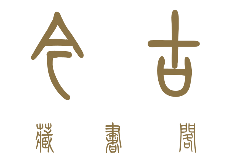 今古藏书阁-最新发布-第13页