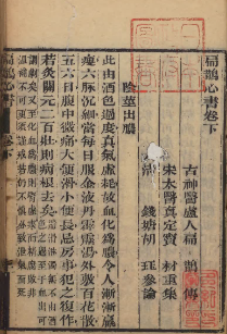 图片[3]-《扁鹊心书》PDF下载  宋窦材重集/清胡珏参论 清乾隆年刊-今古藏书阁