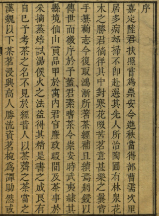 续茶经 PDF下载 寿春堂藏版-今古藏书阁