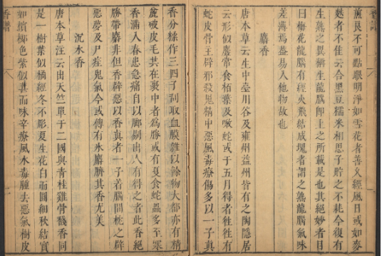 图片[2]-《香谱》PDF 著者洪刍 1936年哈佛大学藏-今古藏书阁