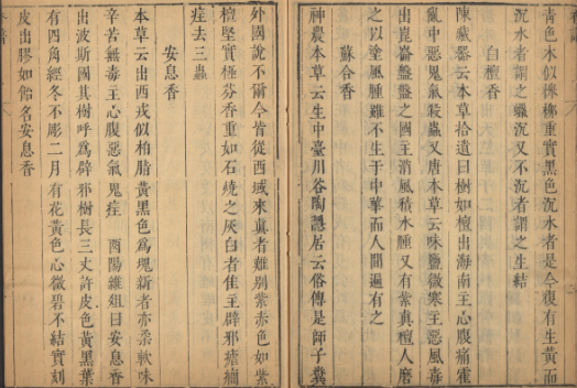 图片[3]-《香谱》PDF 著者洪刍 1936年哈佛大学藏-今古藏书阁